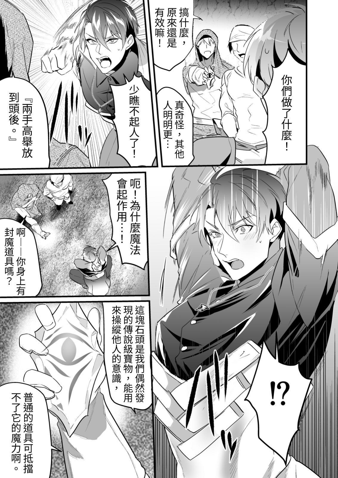 Amateur Sex Tapes Ayatsuri ryoujoku knights | 操纵凌辱骑士 - Original Rubdown - Page 9
