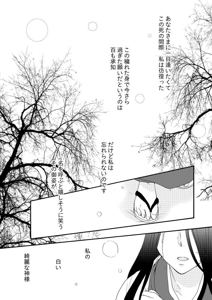 Amature Porn 回転木馬は恋を詠う - Touken ranbu Point Of View - Page 2