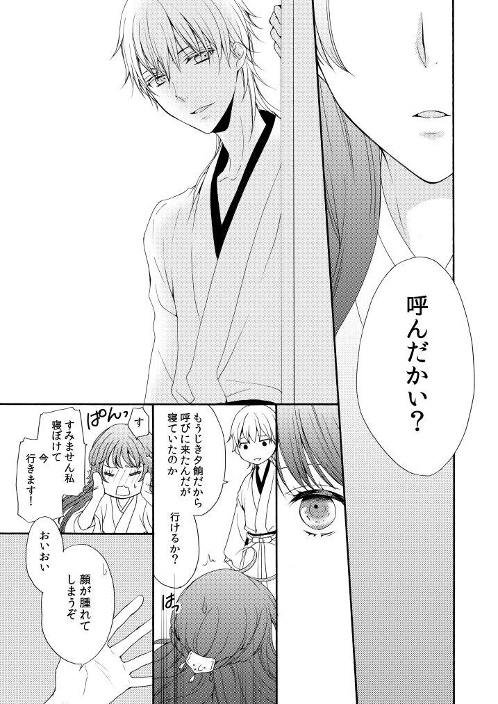Amature Porn 回転木馬は恋を詠う - Touken ranbu Point Of View - Page 4