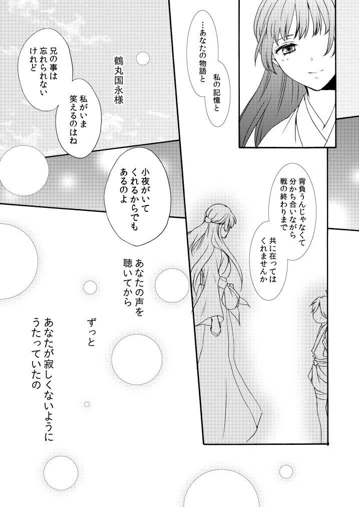 Amature Porn 回転木馬は恋を詠う - Touken ranbu Point Of View - Page 52