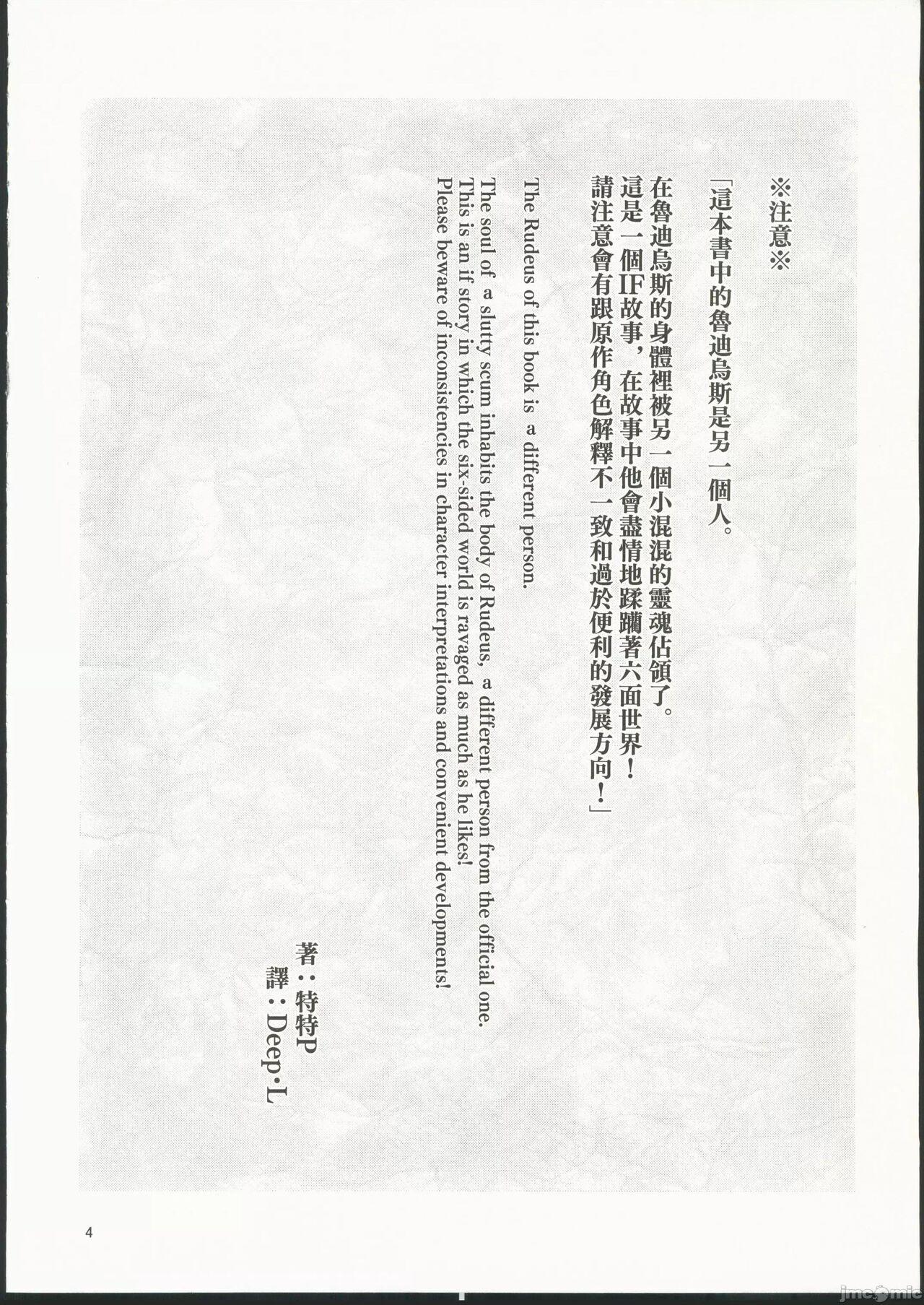 Free Fuck Ukiiro Tensei - Mushoku tensei Bizarre - Page 4