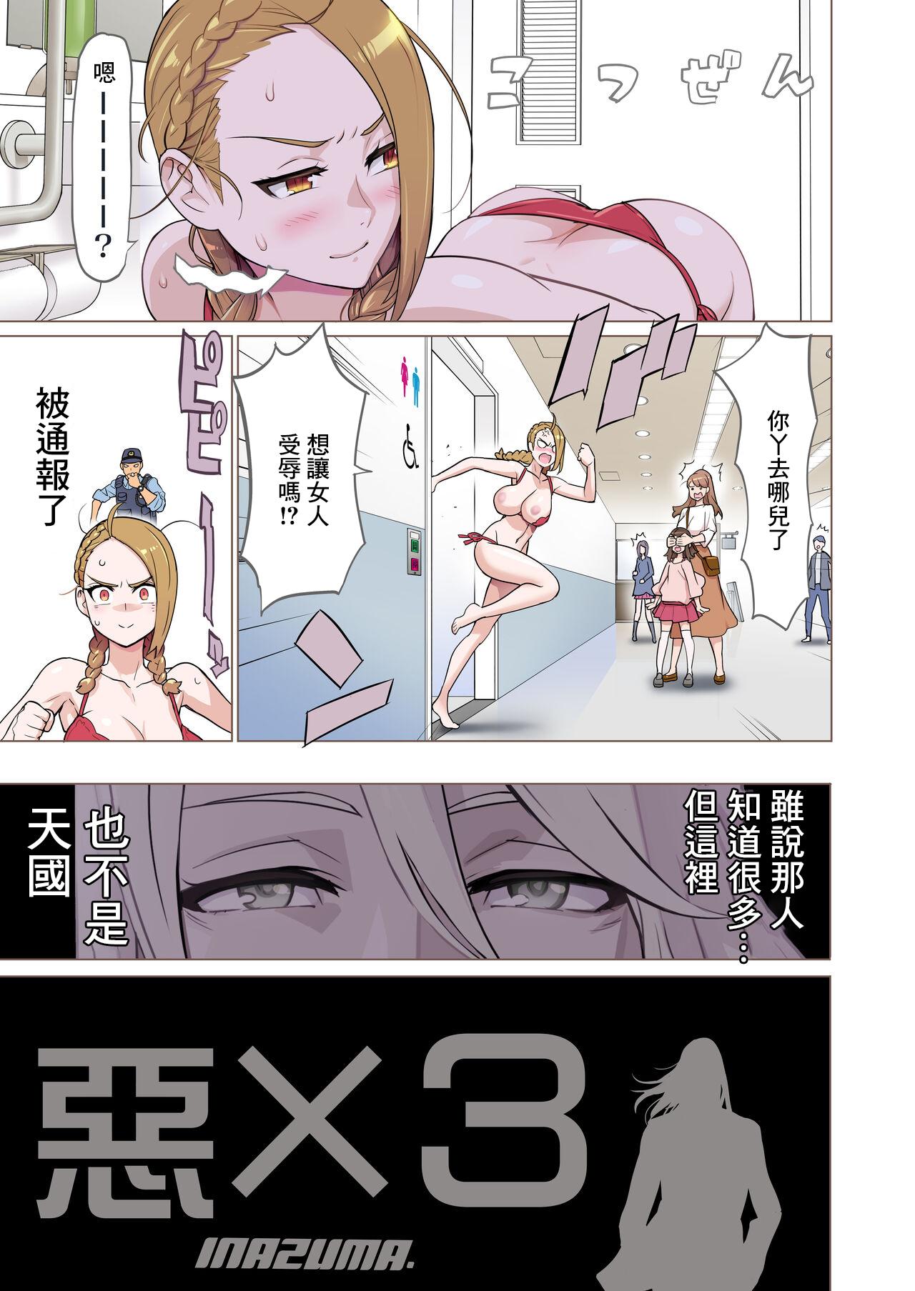 Chupa 【悪×３】漫画①+② - Original Homosexual - Page 9