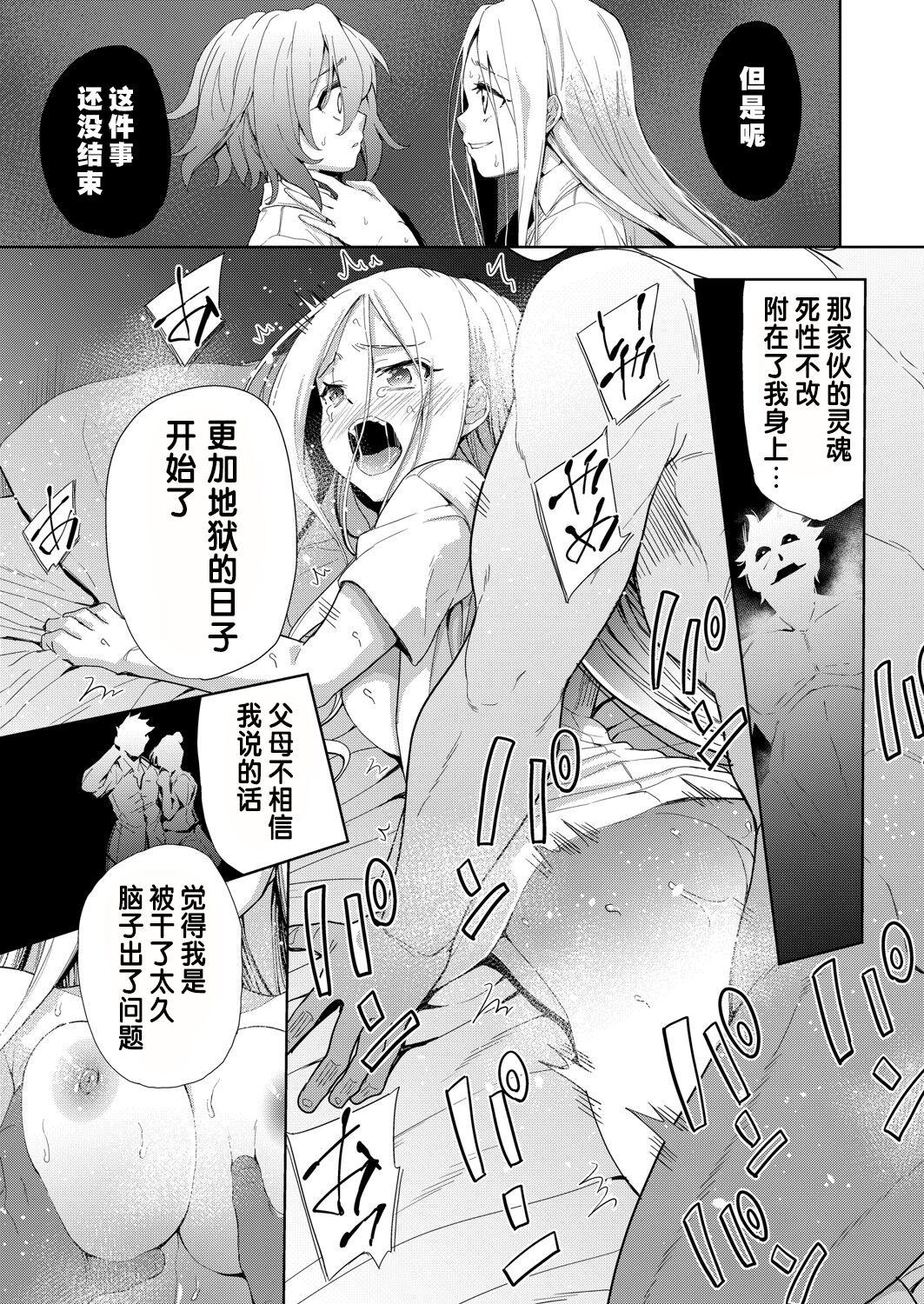 Bra Ryoujyoku Rensa Ch. 4 Cocksucking - Page 7