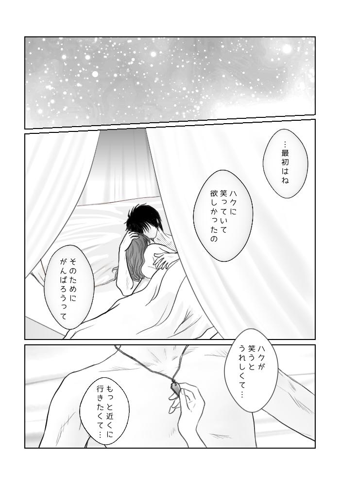 Gay Big Cock (Bisuke] `Mutsugoto' hakuyona(Akatsuki no Yona) - Akatsuki no yona Shoplifter - Page 2