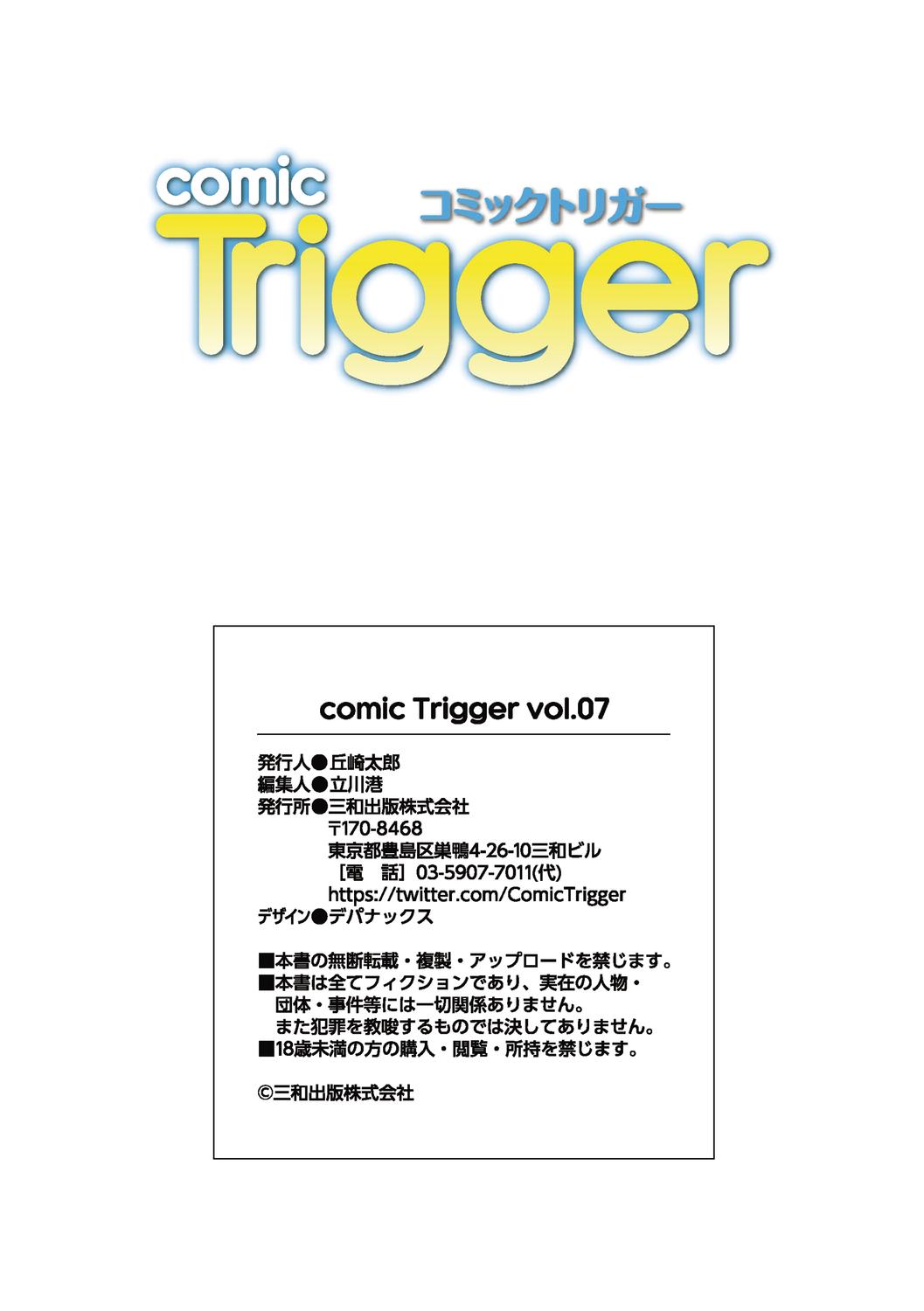 comic Trigger vol.07 118