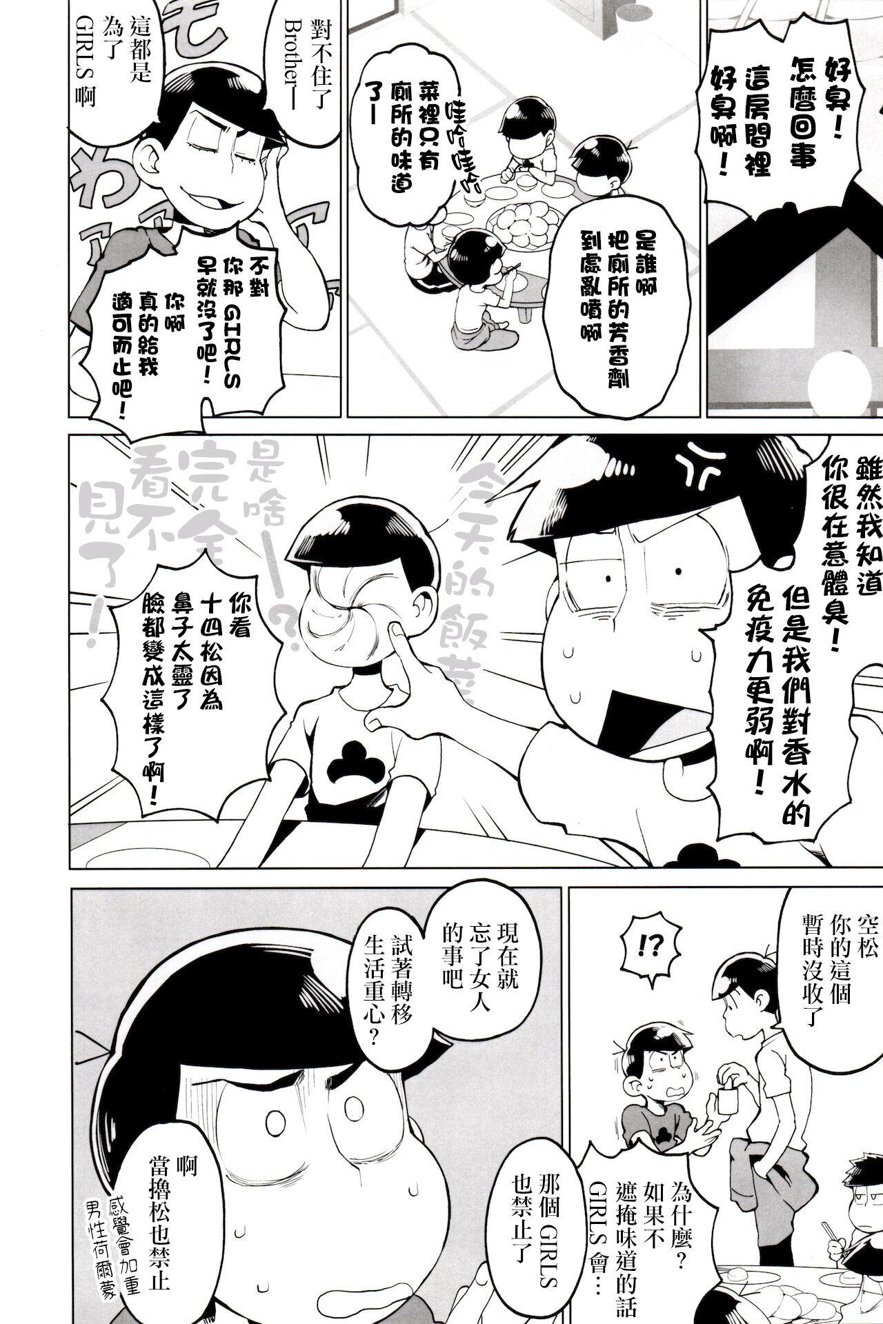 Rebolando Matsu Shiru Deodorant | 松汁止汗除臭劑 - Osomatsu san Massage Sex - Page 10