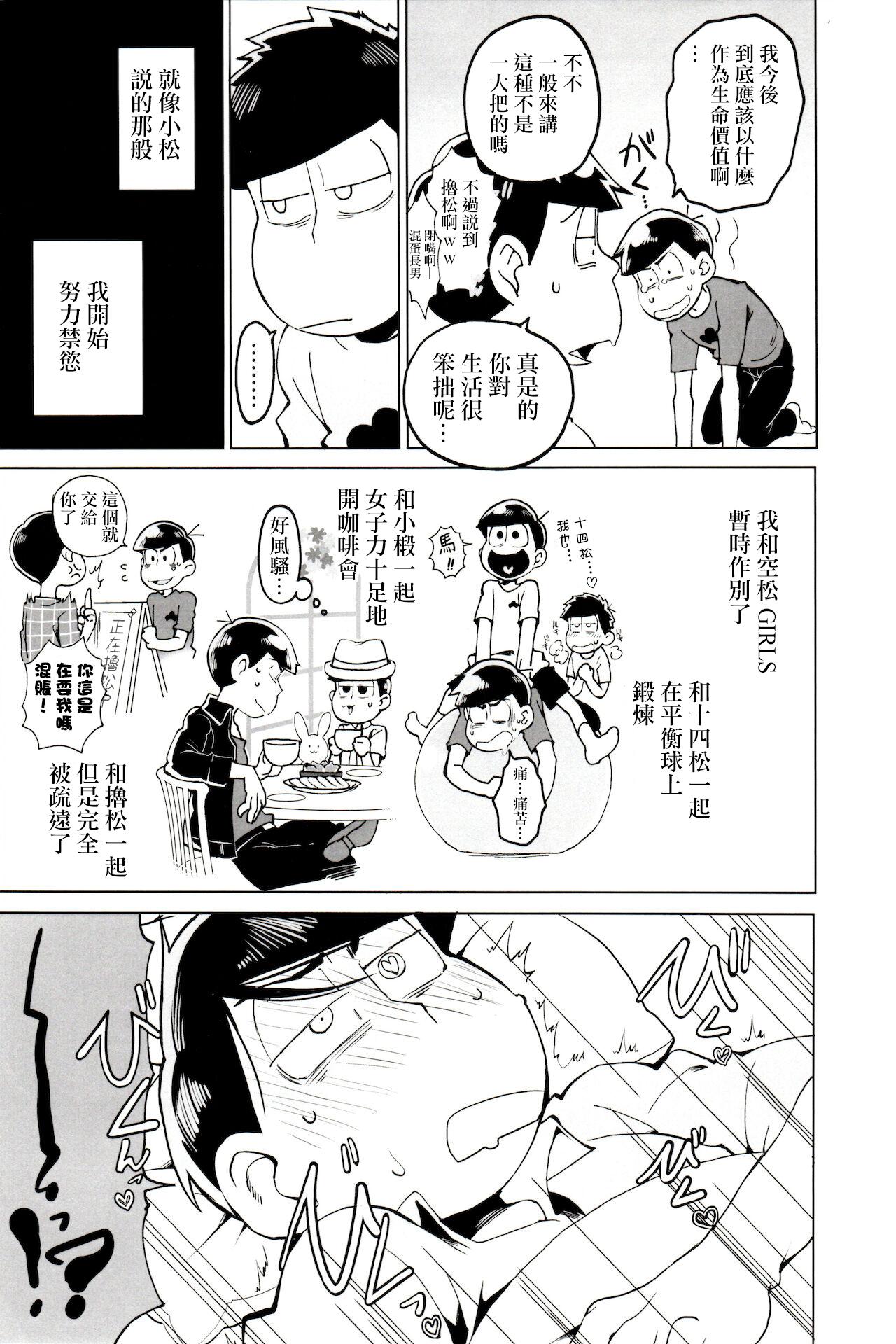 Rebolando Matsu Shiru Deodorant | 松汁止汗除臭劑 - Osomatsu san Massage Sex - Page 11