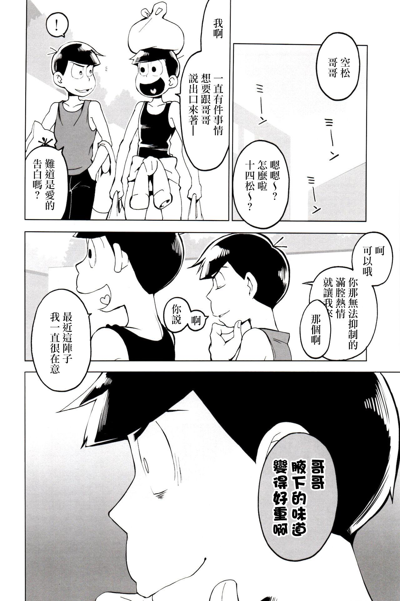 Rebolando Matsu Shiru Deodorant | 松汁止汗除臭劑 - Osomatsu san Massage Sex - Page 4