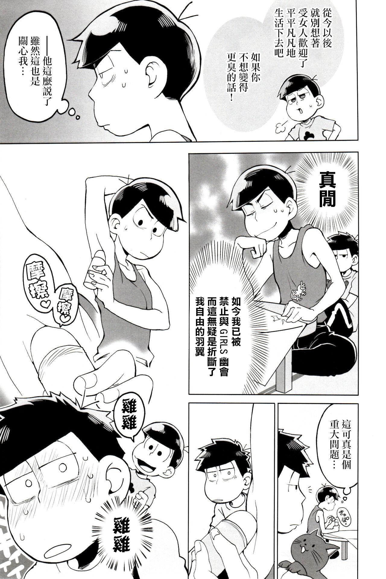 Rebolando Matsu Shiru Deodorant | 松汁止汗除臭劑 - Osomatsu san Massage Sex - Page 7