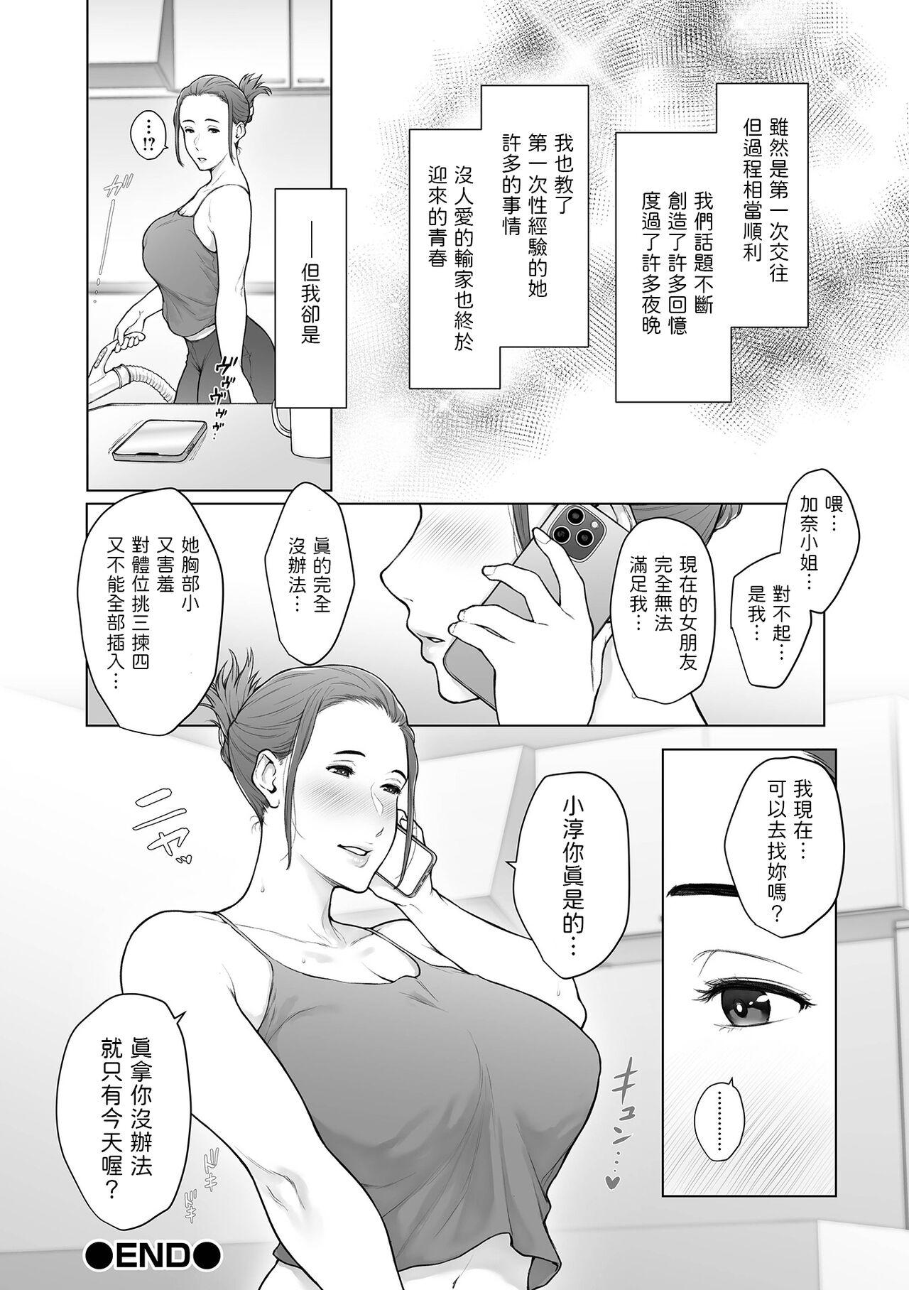 [ガミガミ]  快感リグレッション  (コミック刺激的 SQUIRT！！ Vol.36 )  中文翻譯 17