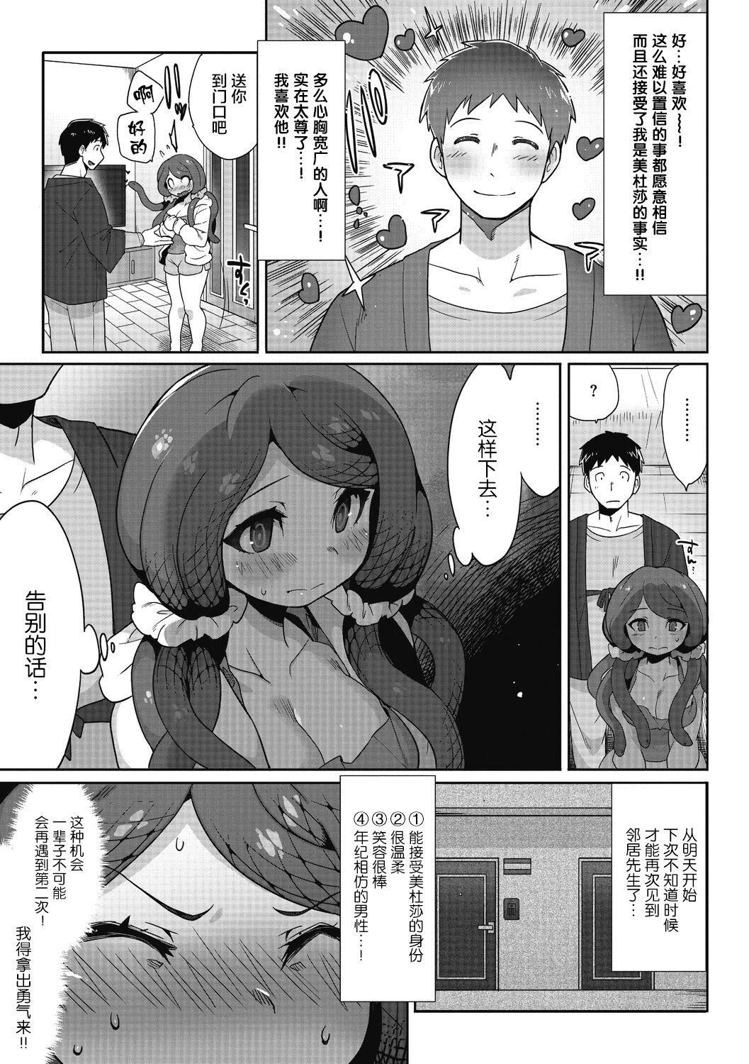 Youporn Mitsumenaide, Dakishimete. Mulher - Page 9