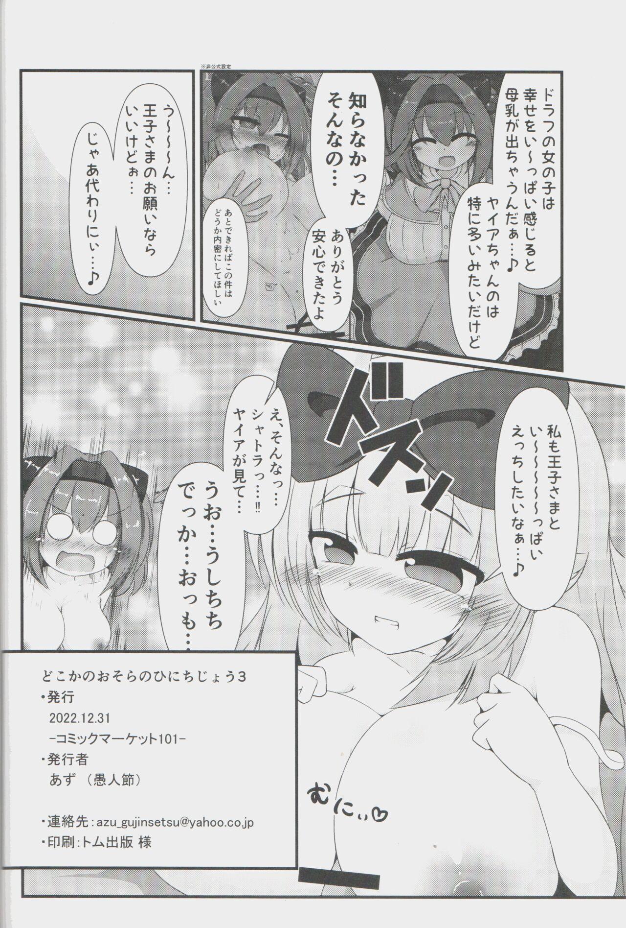 Small Dokoka no Osora no Hinichijou 3 - Granblue fantasy Candid - Page 21