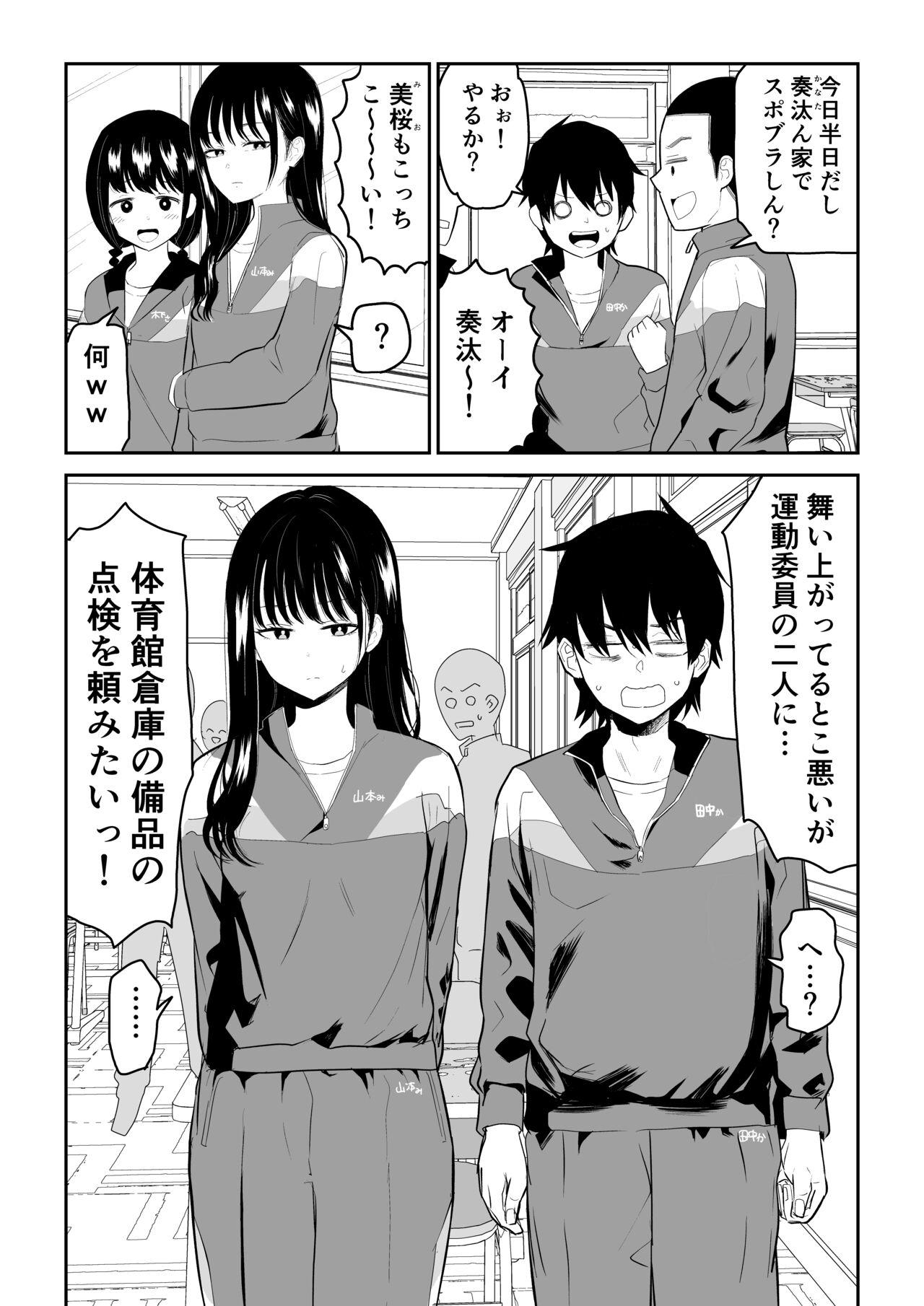 Tall Towarare noTaiiku Souko de Kuudere J○ to kusuguriH! - Original Double Penetration - Page 2