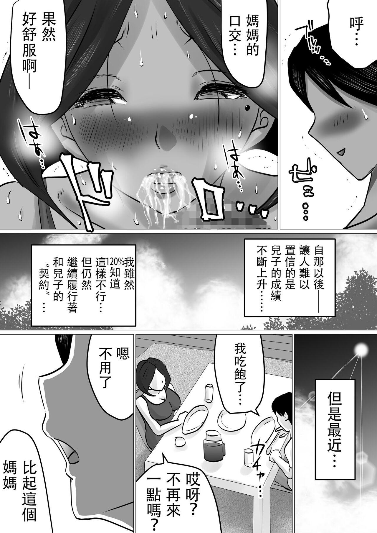 Gaping musuko to no sei shori keiyaku ～ seiseki kōjō o jōken ni , shibushibu sain o shitakeredo … Thief - Page 10