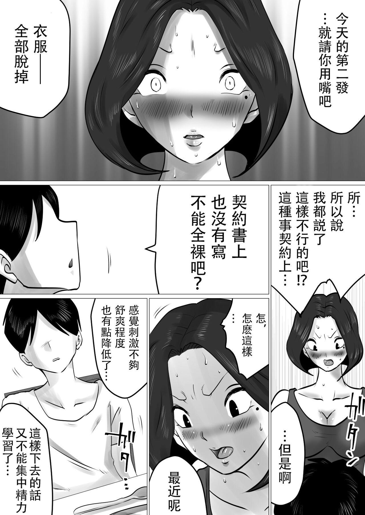 Gaping musuko to no sei shori keiyaku ～ seiseki kōjō o jōken ni , shibushibu sain o shitakeredo … Thief - Page 11