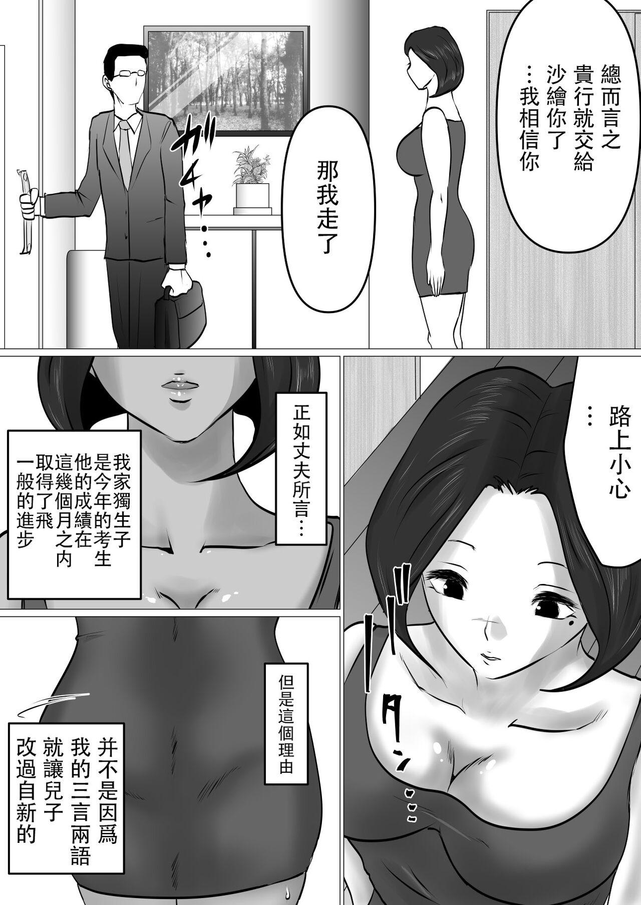 Gaping musuko to no sei shori keiyaku ～ seiseki kōjō o jōken ni , shibushibu sain o shitakeredo … Thief - Page 3