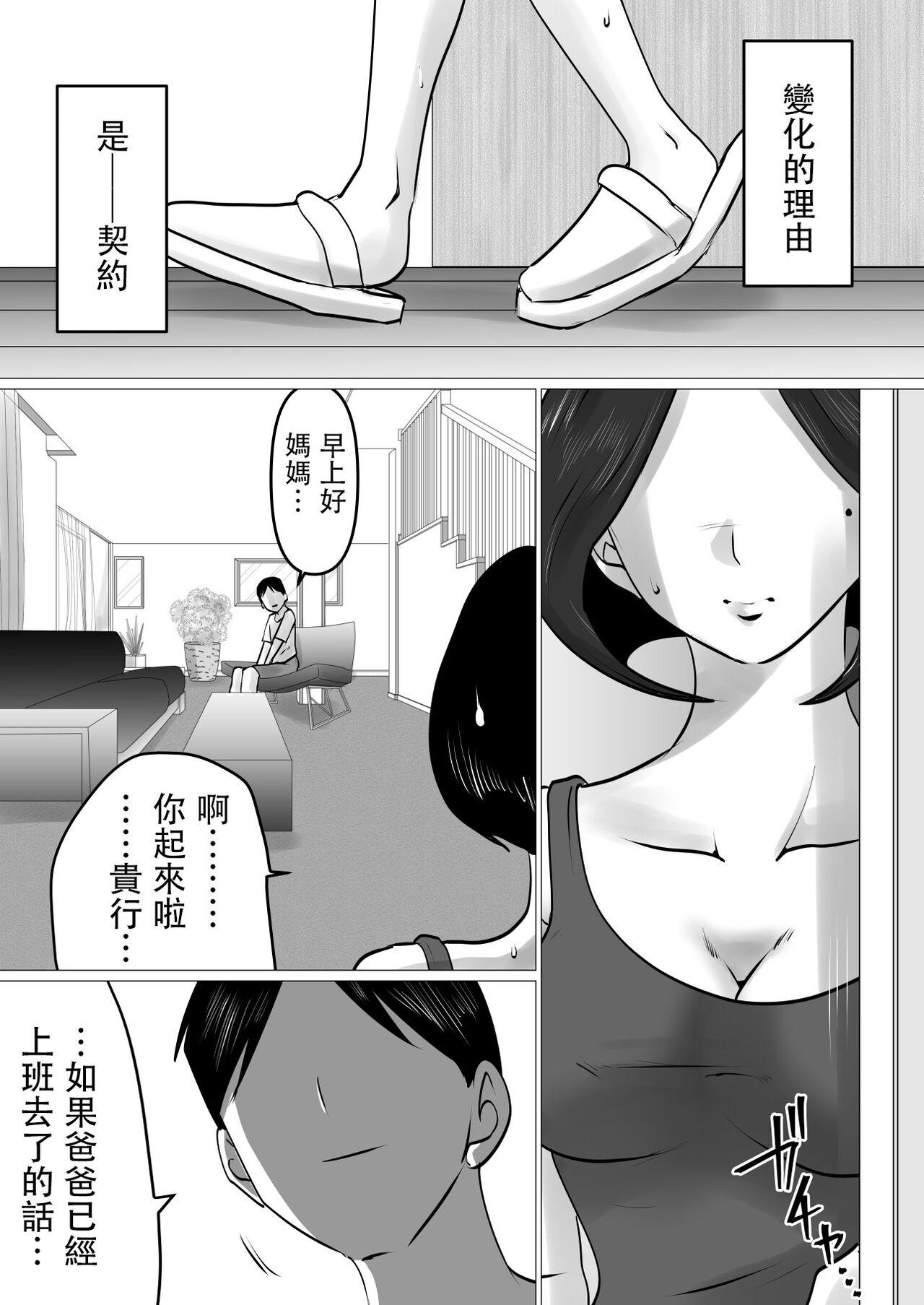 Gaping musuko to no sei shori keiyaku ～ seiseki kōjō o jōken ni , shibushibu sain o shitakeredo … Thief - Page 4