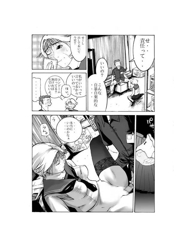 Curious Ryouko-chan to Konbini de SEX - Original Parody - Page 11
