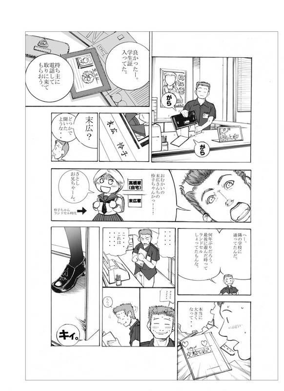 Curious Ryouko-chan to Konbini de SEX - Original Parody - Page 4