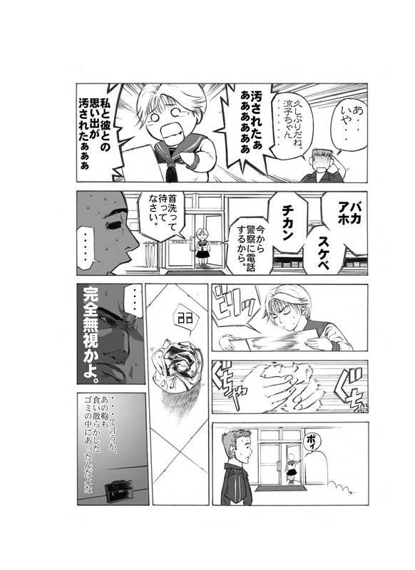 Cop Ryouko-chan to Konbini de SEX - Original Time - Page 6