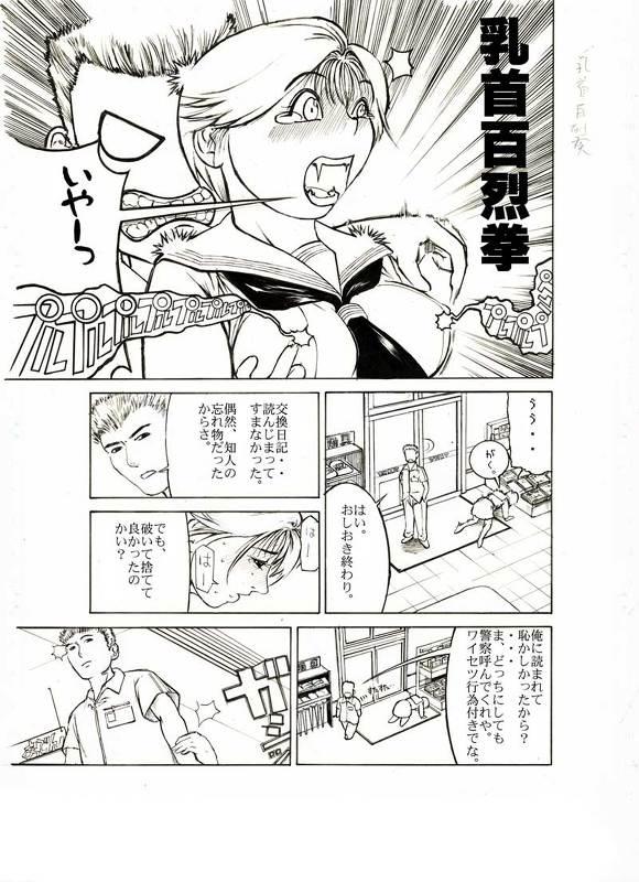 Gay Trimmed Ryouko-chan to Konbini de SEX - Original Pregnant - Page 8