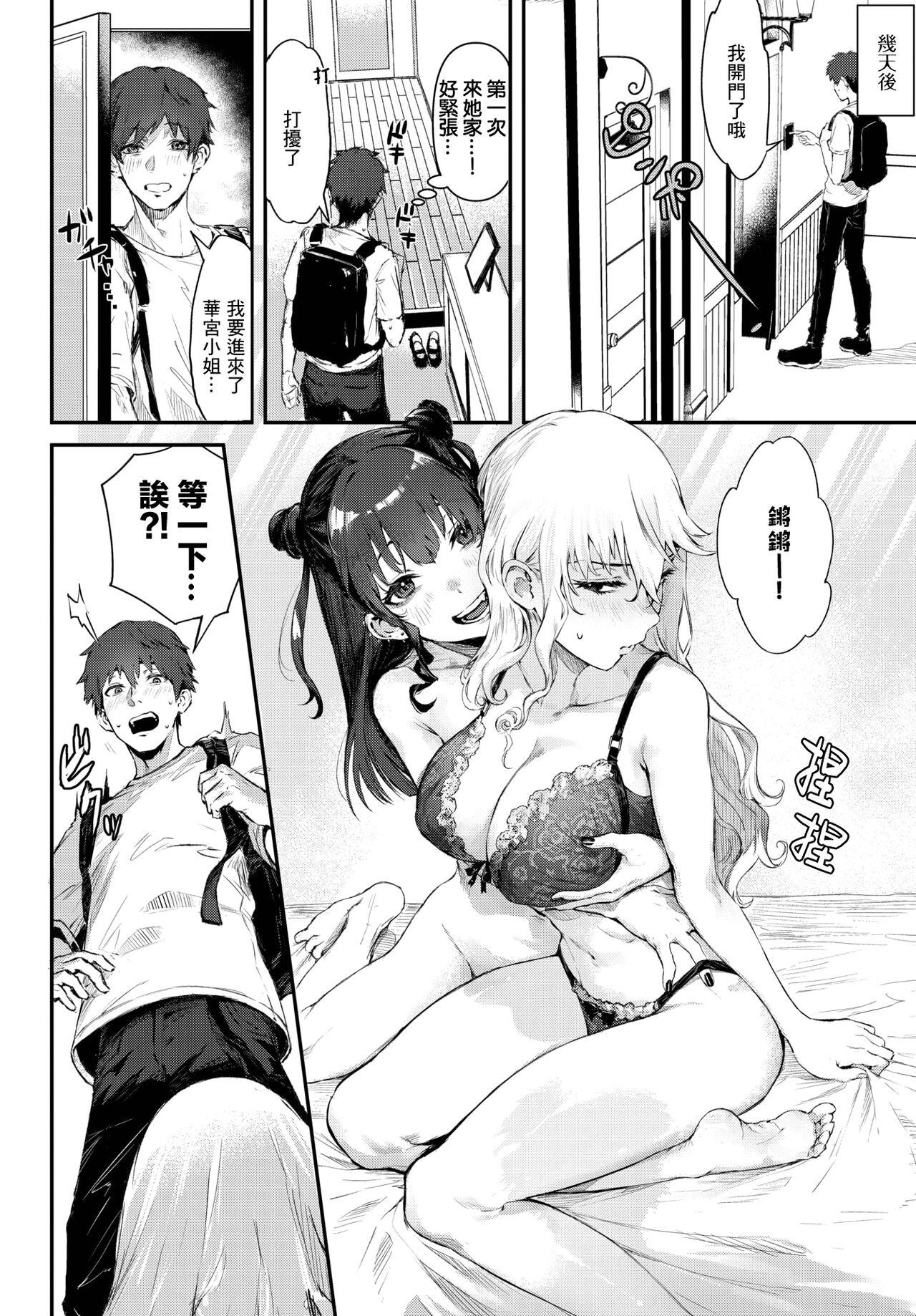 Foot Job Tsuyogari Complex | 逞强情结 Kissing - Page 7