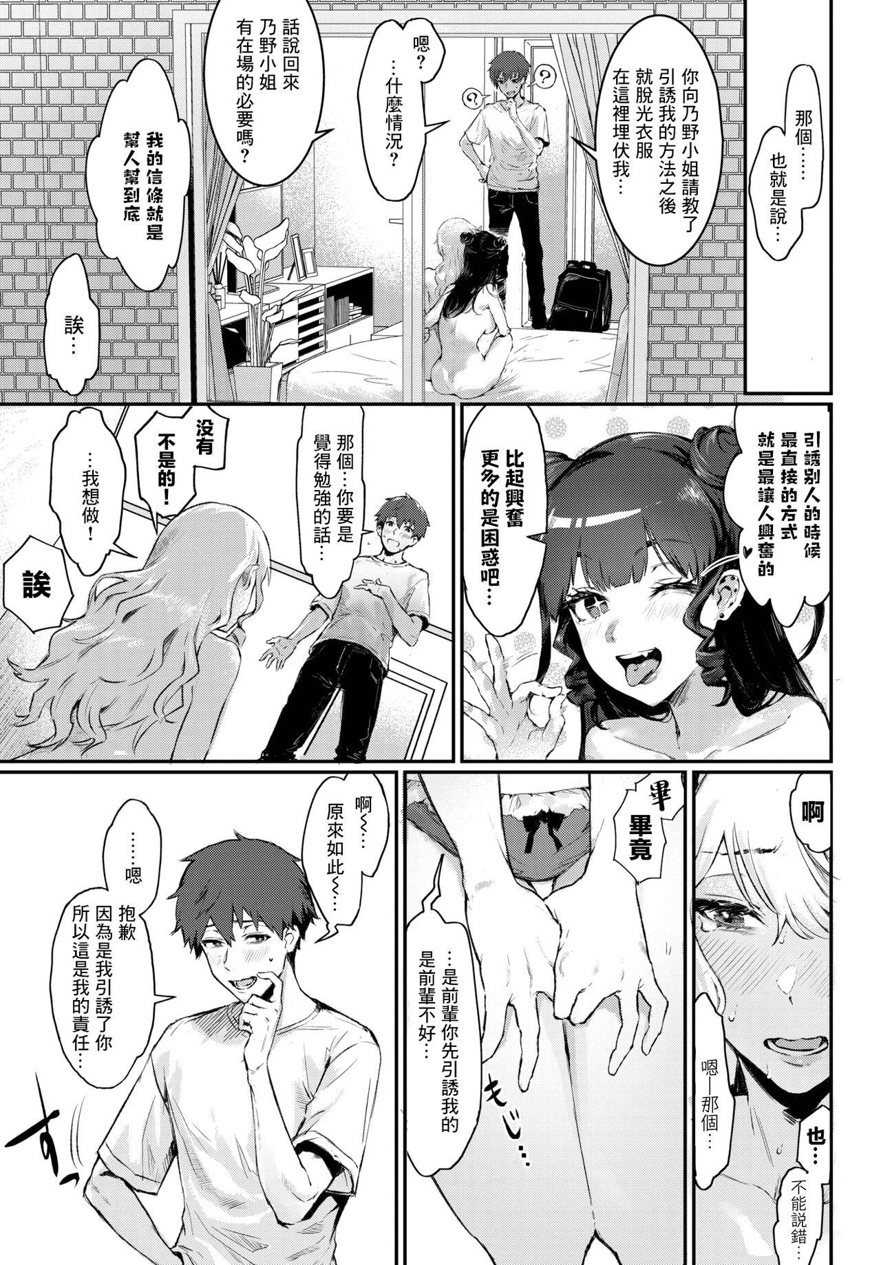 Foot Job Tsuyogari Complex | 逞强情结 Kissing - Page 8