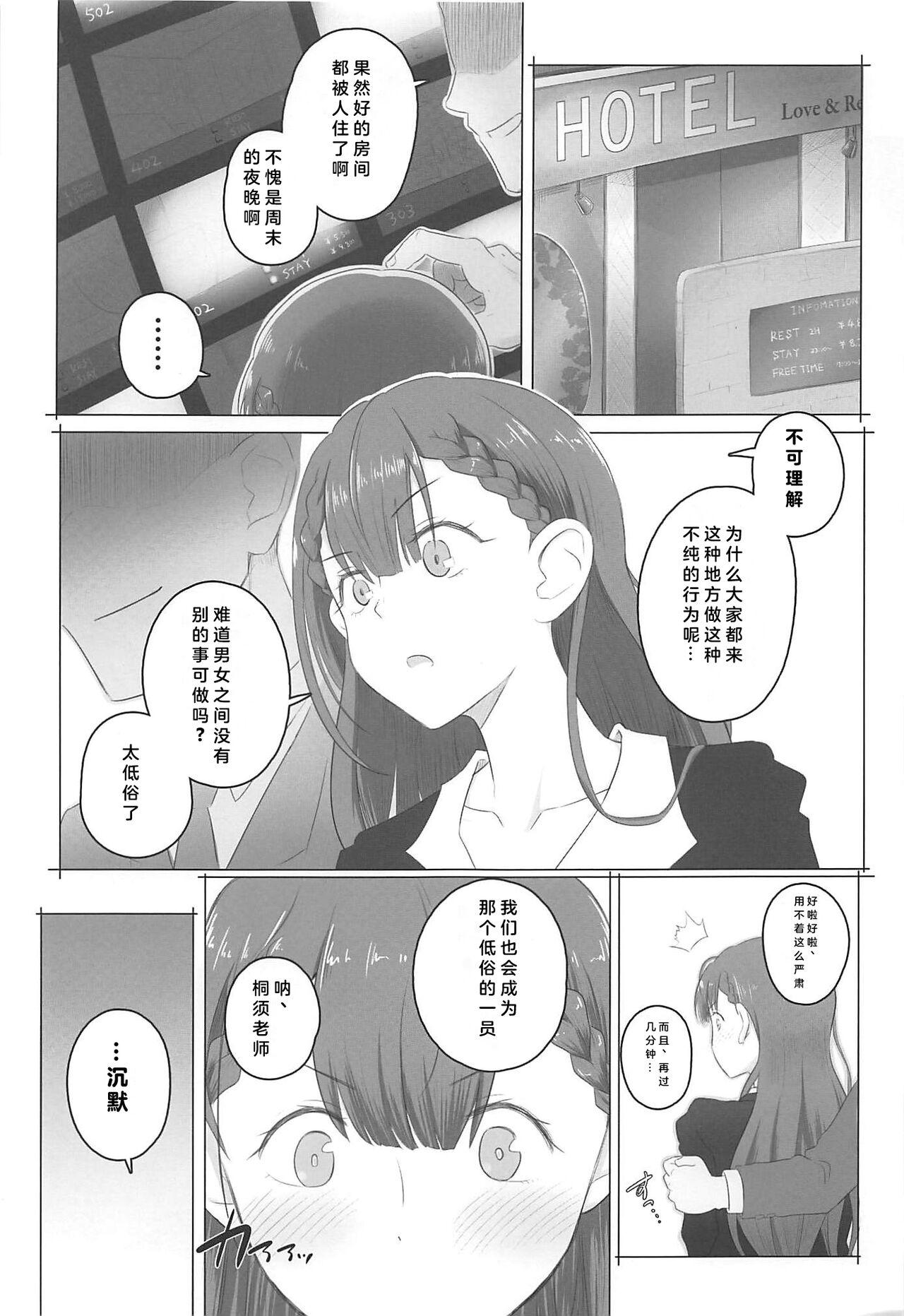 Fisting Aijin Kirisu Mafuyu - Bokutachi wa benkyou ga dekinai Cheating Wife - Page 2