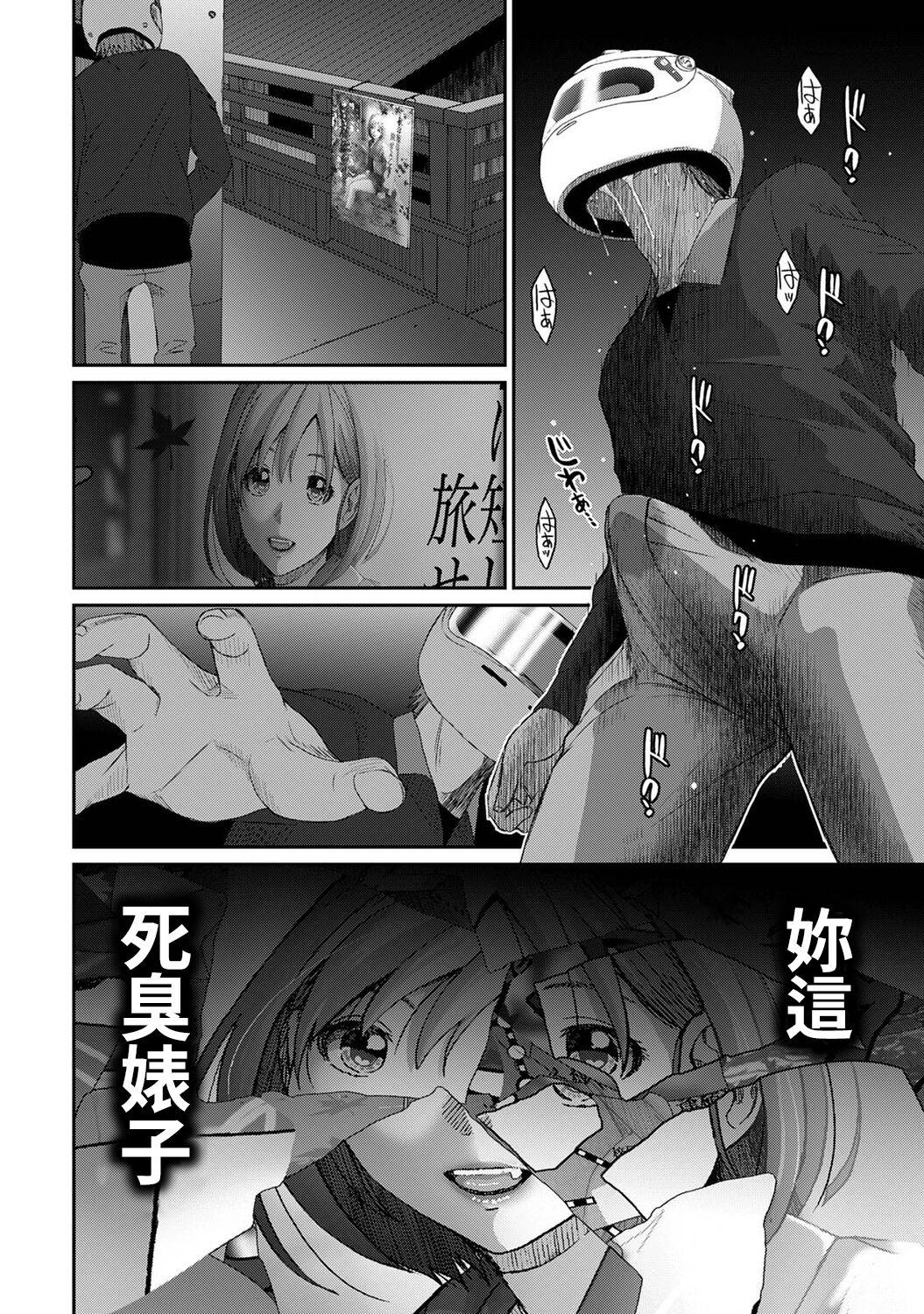 Itaiamai | 痛苦的甜蜜 Ch. 1-16 339