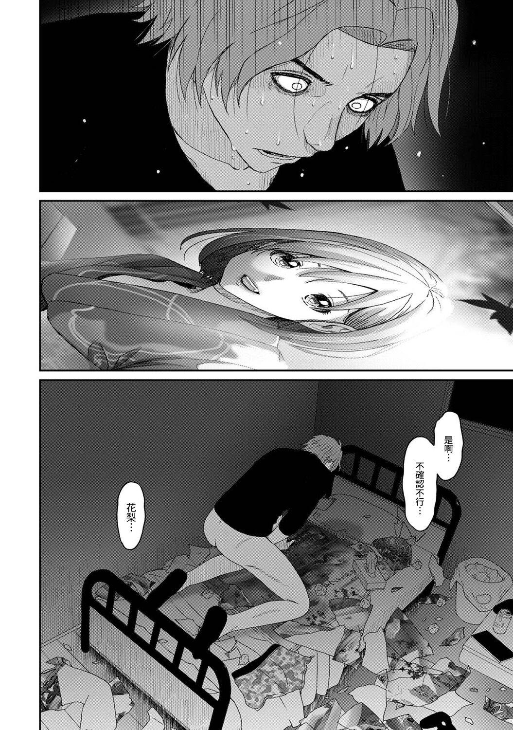 Itaiamai | 痛苦的甜蜜 Ch. 1-16 343