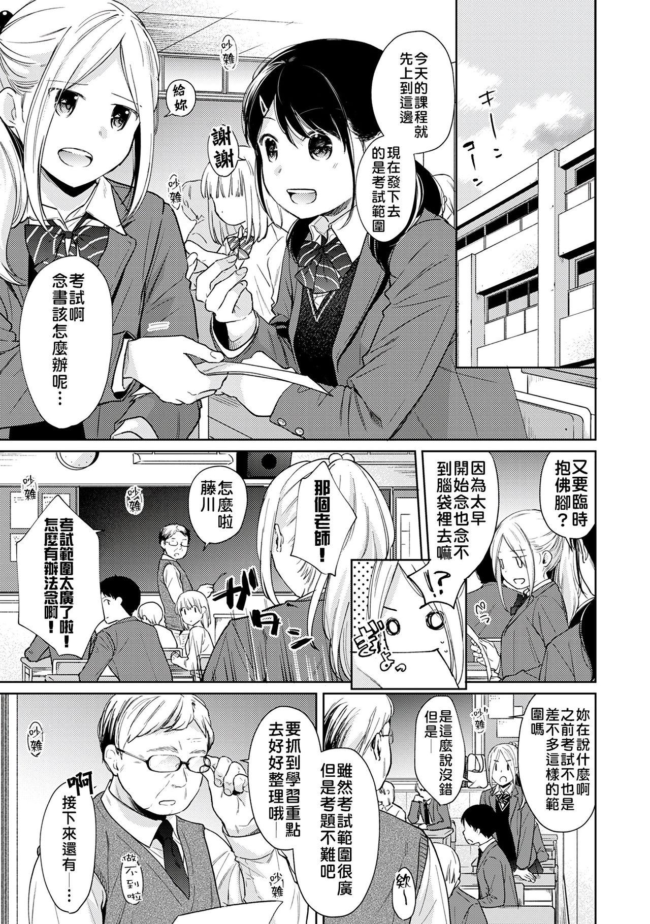 1LDK+JK Ikinari Doukyo? Micchaku!? Hatsu Ecchi!!? | 1LDK+JK 突然間展開同居？ 極度貼近！？初體驗！？ Ch. 18-39 117