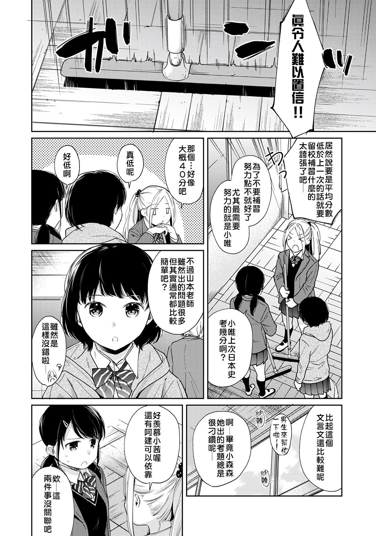 1LDK+JK Ikinari Doukyo? Micchaku!? Hatsu Ecchi!!? | 1LDK+JK 突然間展開同居？ 極度貼近！？初體驗！？ Ch. 18-39 118