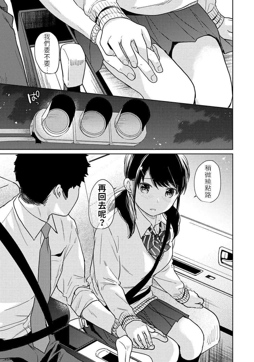 1LDK+JK Ikinari Doukyo? Micchaku!? Hatsu Ecchi!!? | 1LDK+JK 突然間展開同居？ 極度貼近！？初體驗！？ Ch. 18-39 11