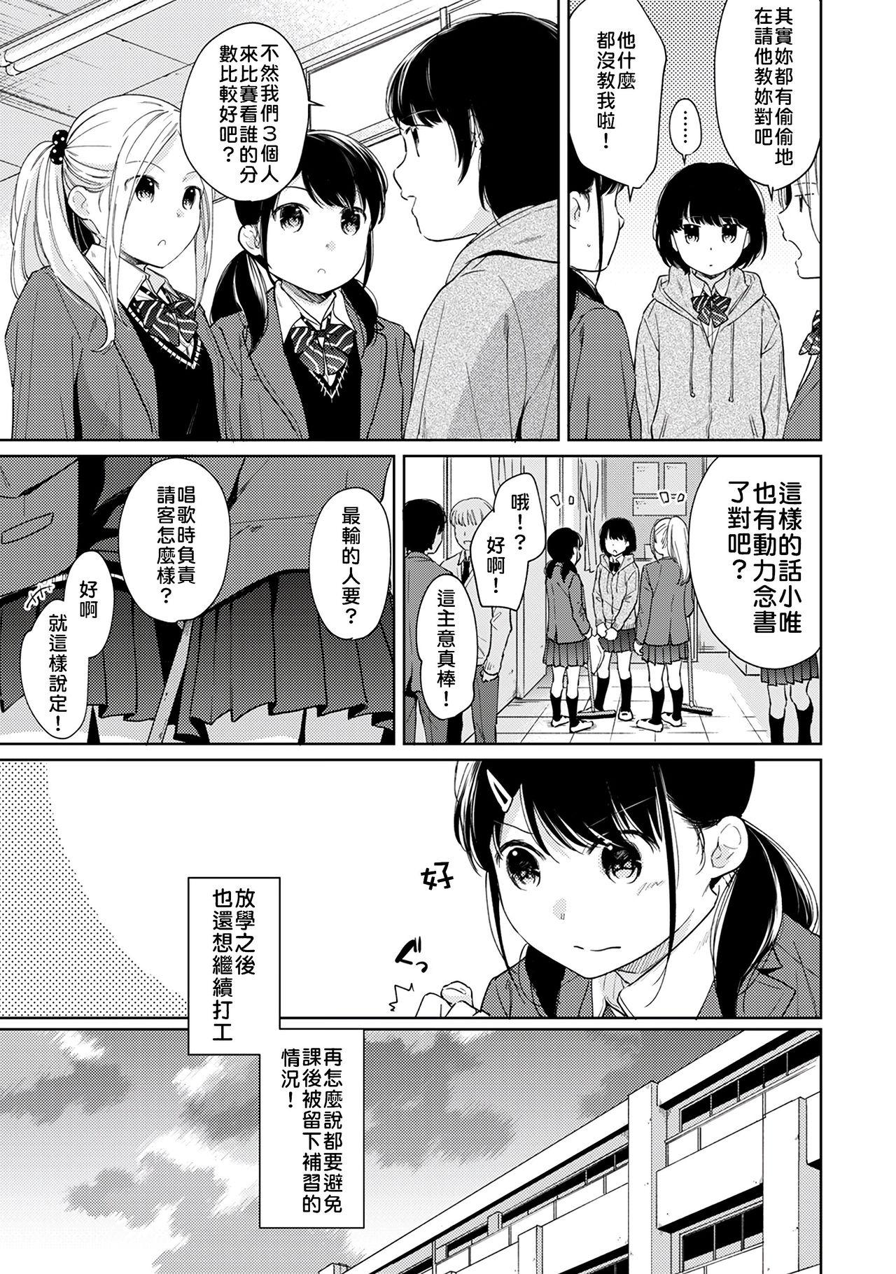 1LDK+JK Ikinari Doukyo? Micchaku!? Hatsu Ecchi!!? | 1LDK+JK 突然間展開同居？ 極度貼近！？初體驗！？ Ch. 18-39 119