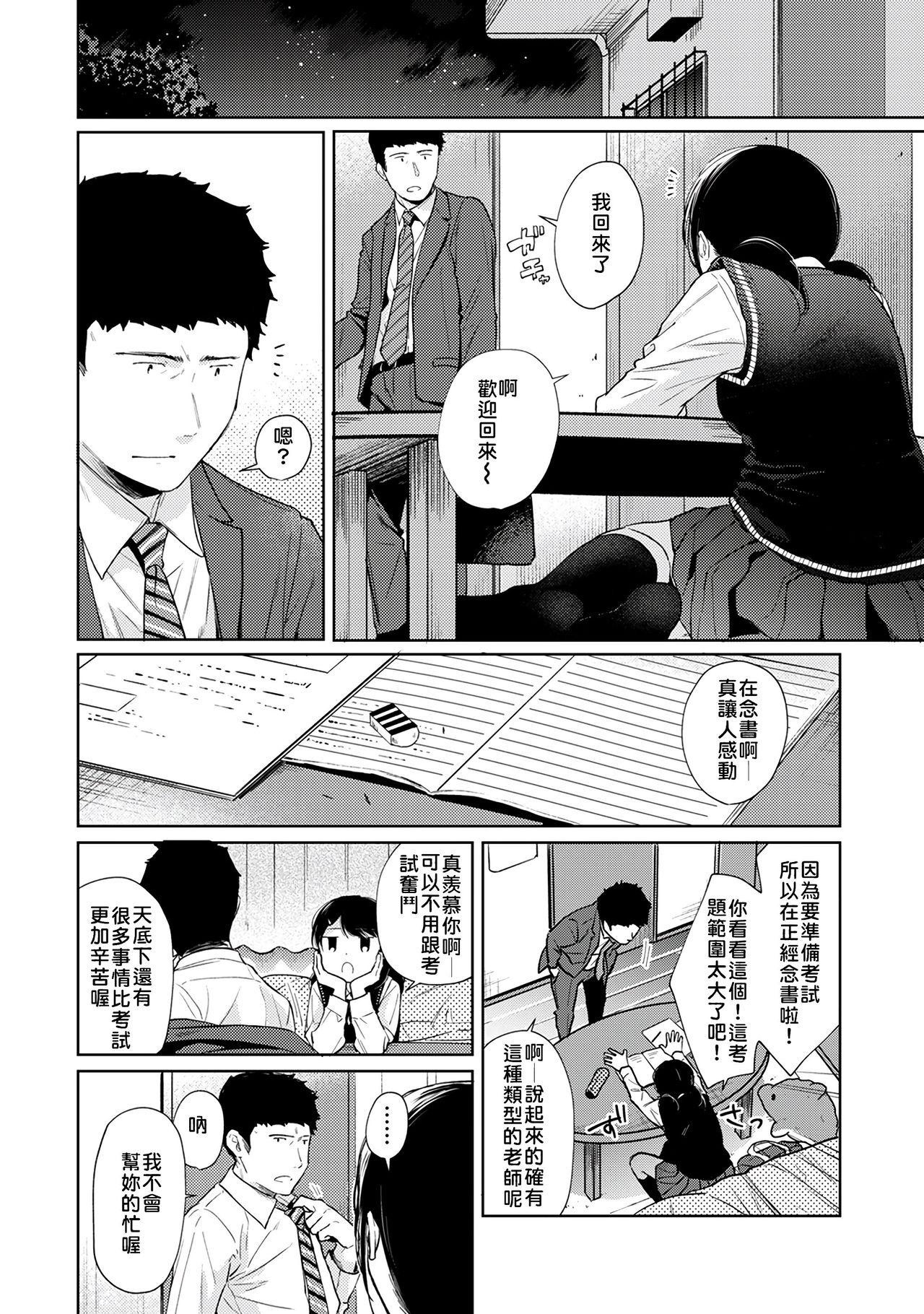 1LDK+JK Ikinari Doukyo? Micchaku!? Hatsu Ecchi!!? | 1LDK+JK 突然間展開同居？ 極度貼近！？初體驗！？ Ch. 18-39 120