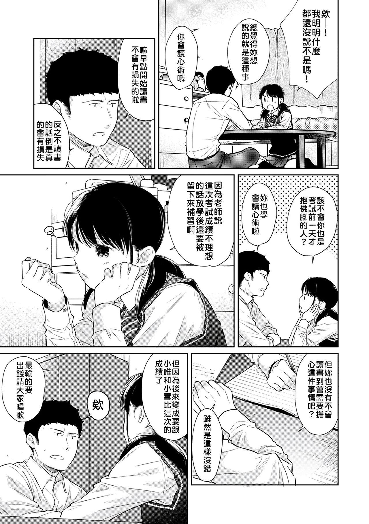 1LDK+JK Ikinari Doukyo? Micchaku!? Hatsu Ecchi!!? | 1LDK+JK 突然間展開同居？ 極度貼近！？初體驗！？ Ch. 18-39 121