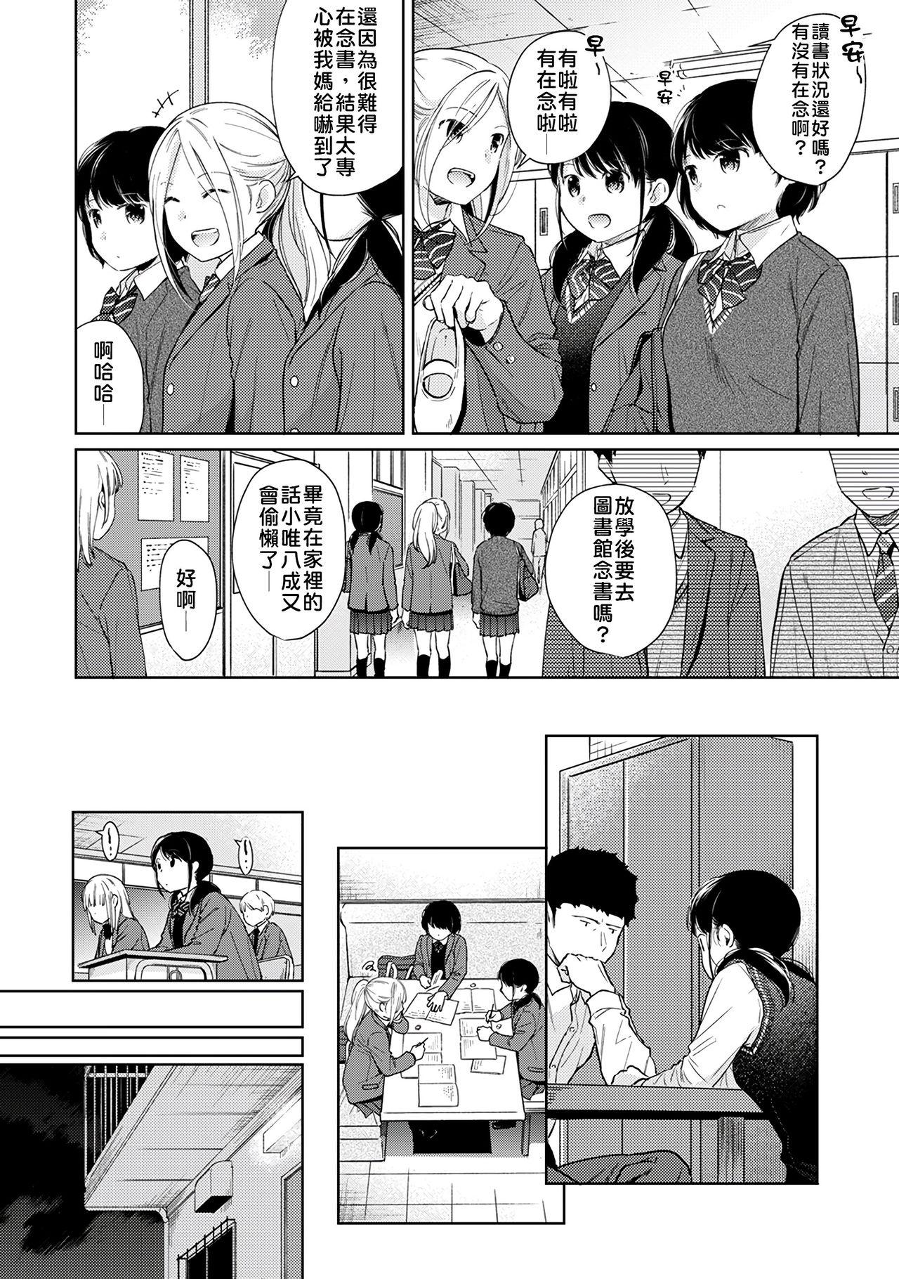 1LDK+JK Ikinari Doukyo? Micchaku!? Hatsu Ecchi!!? | 1LDK+JK 突然間展開同居？ 極度貼近！？初體驗！？ Ch. 18-39 124