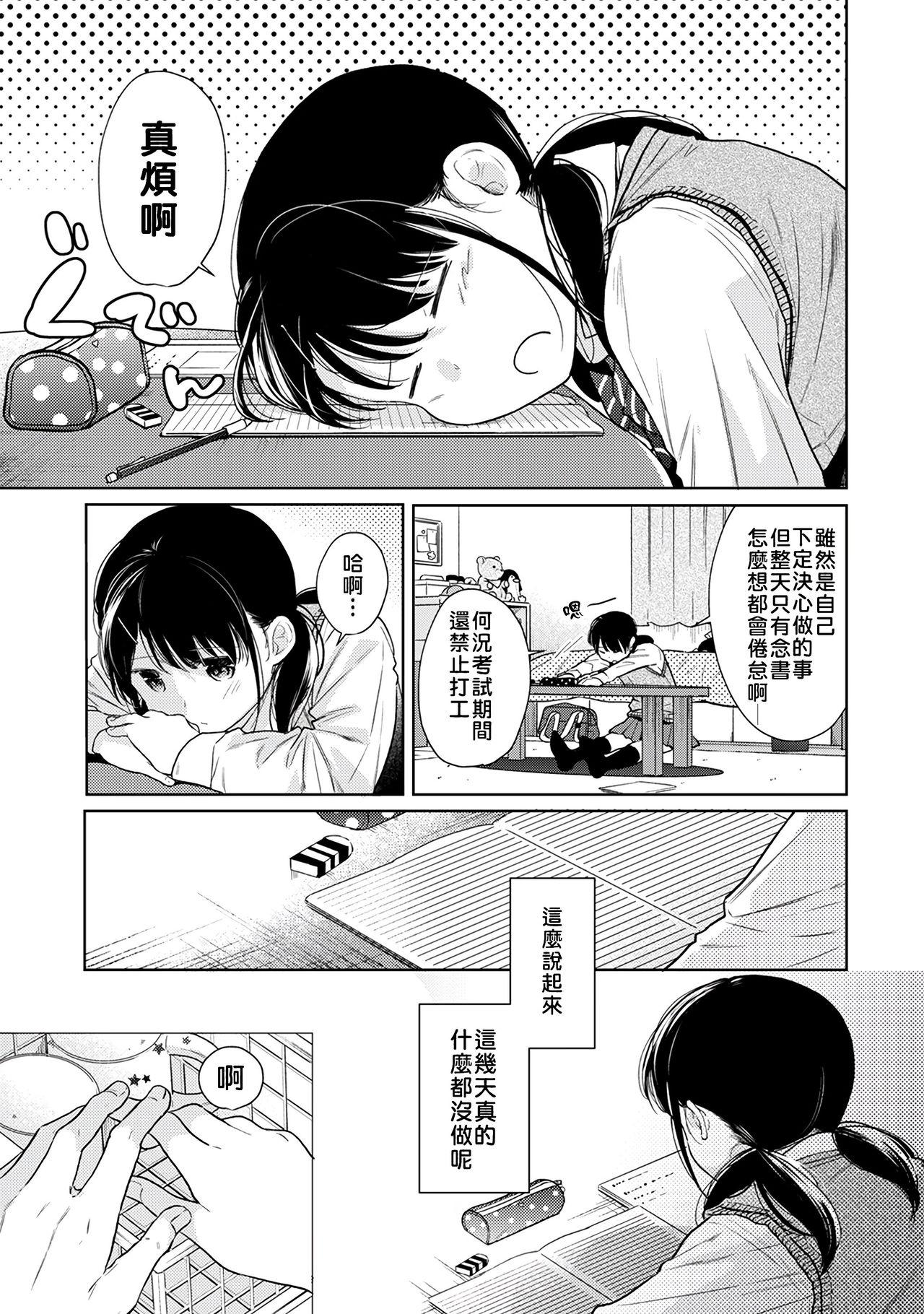 1LDK+JK Ikinari Doukyo? Micchaku!? Hatsu Ecchi!!? | 1LDK+JK 突然間展開同居？ 極度貼近！？初體驗！？ Ch. 18-39 125