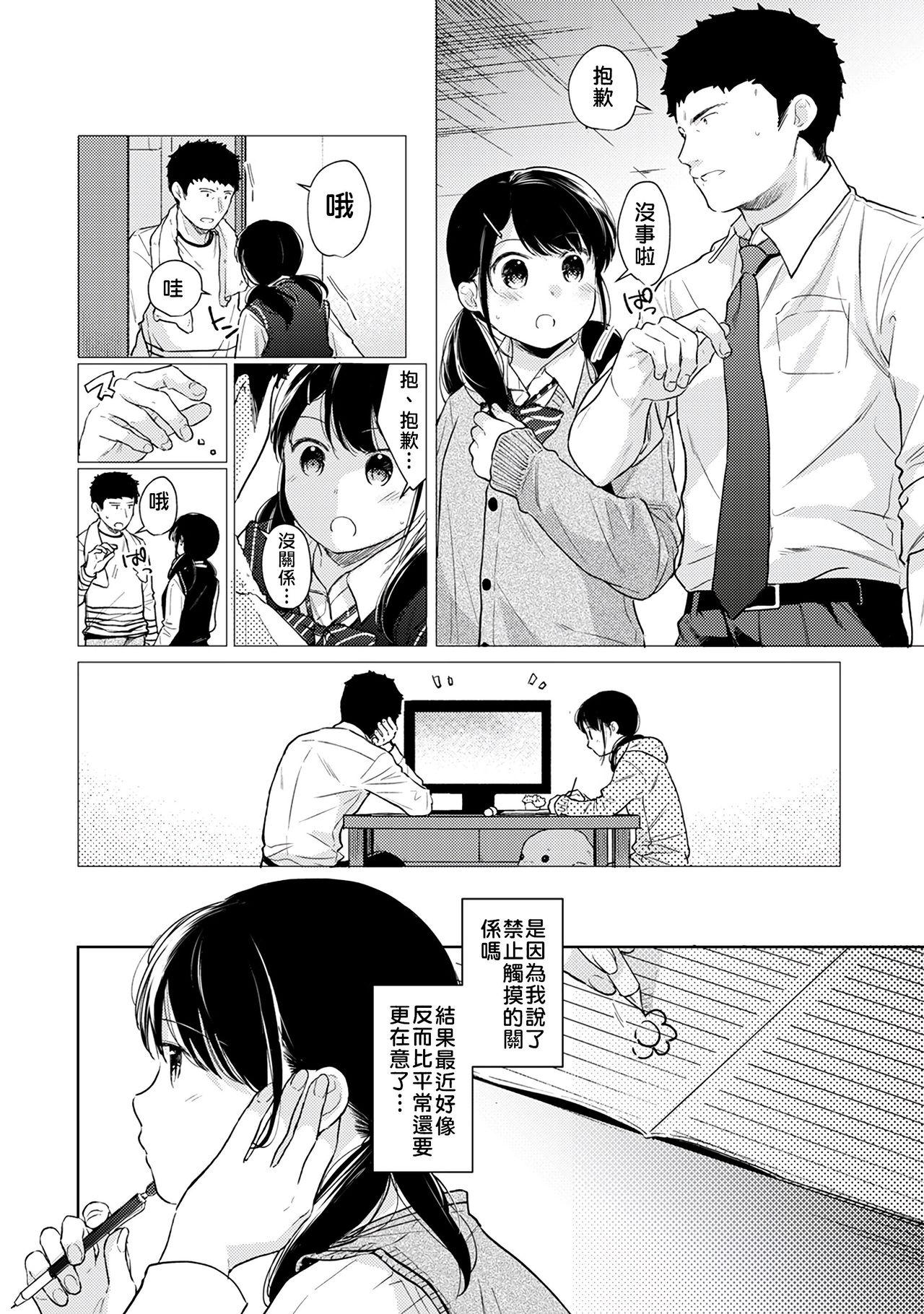 1LDK+JK Ikinari Doukyo? Micchaku!? Hatsu Ecchi!!? | 1LDK+JK 突然間展開同居？ 極度貼近！？初體驗！？ Ch. 18-39 126