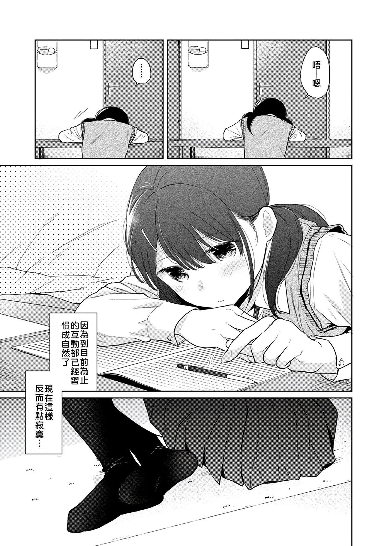 1LDK+JK Ikinari Doukyo? Micchaku!? Hatsu Ecchi!!? | 1LDK+JK 突然間展開同居？ 極度貼近！？初體驗！？ Ch. 18-39 127