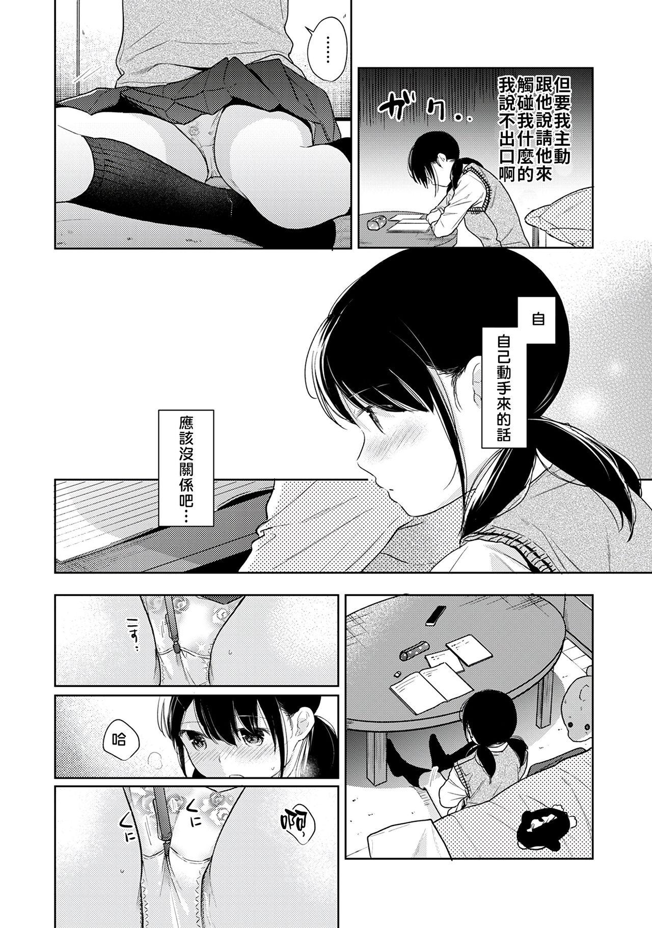 1LDK+JK Ikinari Doukyo? Micchaku!? Hatsu Ecchi!!? | 1LDK+JK 突然間展開同居？ 極度貼近！？初體驗！？ Ch. 18-39 128