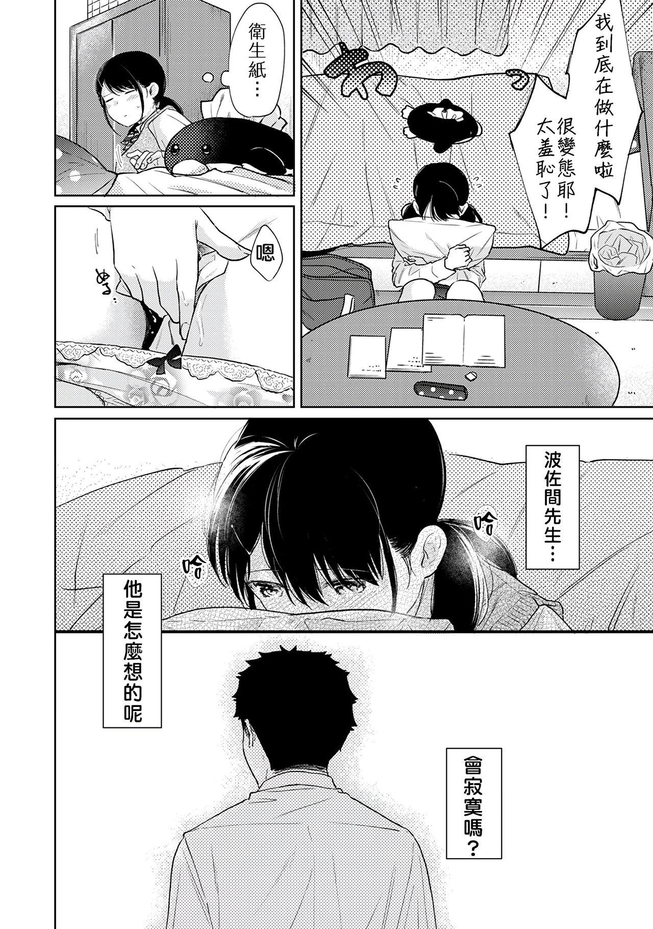 1LDK+JK Ikinari Doukyo? Micchaku!? Hatsu Ecchi!!? | 1LDK+JK 突然間展開同居？ 極度貼近！？初體驗！？ Ch. 18-39 134