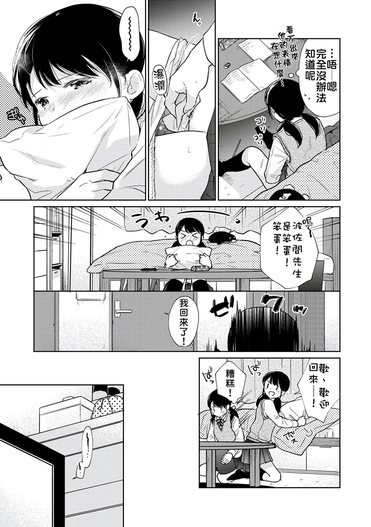 1LDK+JK Ikinari Doukyo? Micchaku!? Hatsu Ecchi!!? | 1LDK+JK 突然間展開同居？ 極度貼近！？初體驗！？ Ch. 18-39 135