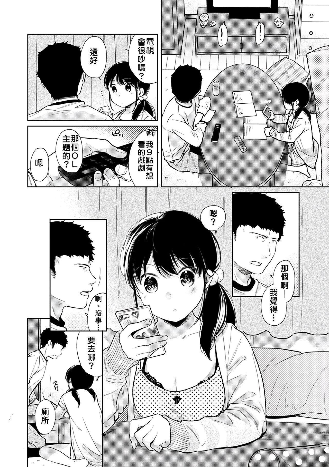 1LDK+JK Ikinari Doukyo? Micchaku!? Hatsu Ecchi!!? | 1LDK+JK 突然間展開同居？ 極度貼近！？初體驗！？ Ch. 18-39 136