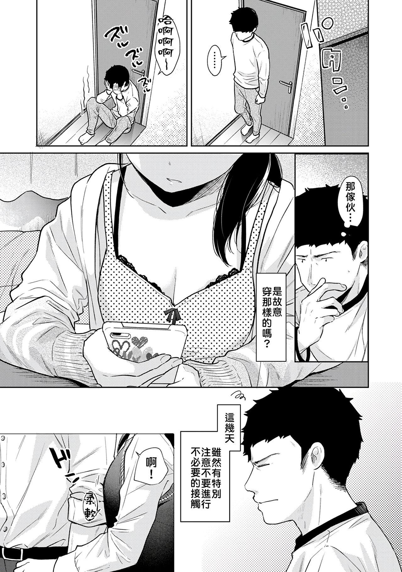 1LDK+JK Ikinari Doukyo? Micchaku!? Hatsu Ecchi!!? | 1LDK+JK 突然間展開同居？ 極度貼近！？初體驗！？ Ch. 18-39 137