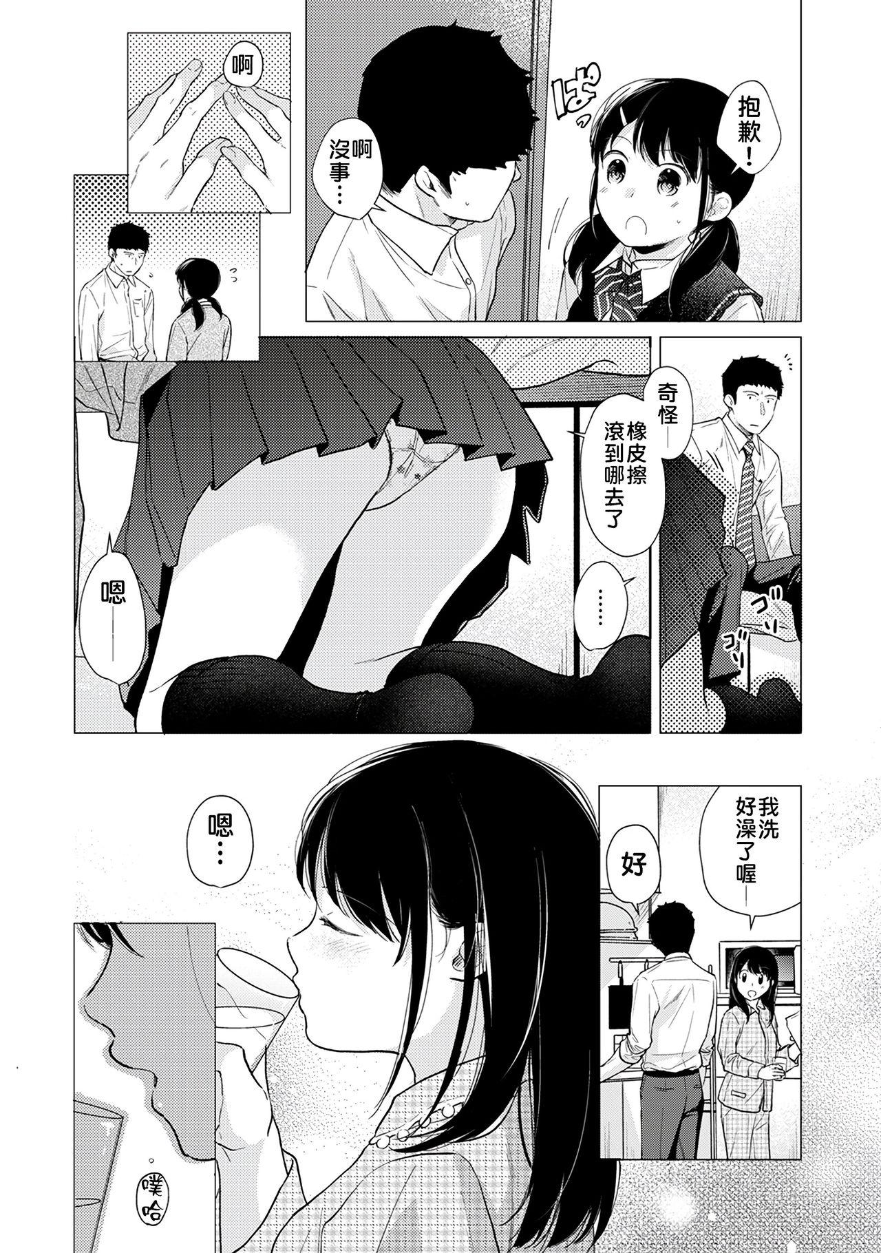 1LDK+JK Ikinari Doukyo? Micchaku!? Hatsu Ecchi!!? | 1LDK+JK 突然間展開同居？ 極度貼近！？初體驗！？ Ch. 18-39 138