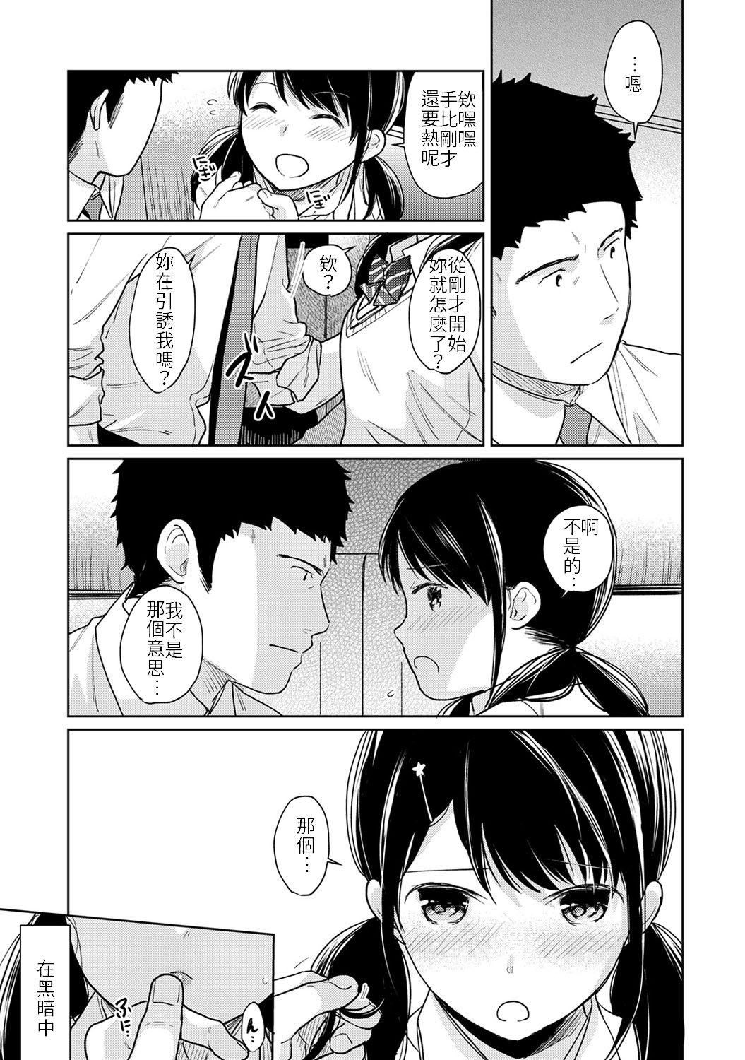 1LDK+JK Ikinari Doukyo? Micchaku!? Hatsu Ecchi!!? | 1LDK+JK 突然間展開同居？ 極度貼近！？初體驗！？ Ch. 18-39 13