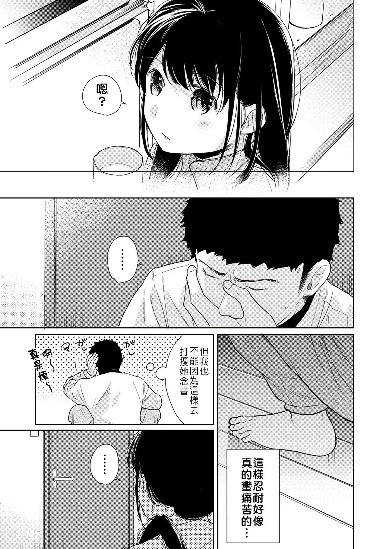 1LDK+JK Ikinari Doukyo? Micchaku!? Hatsu Ecchi!!? | 1LDK+JK 突然間展開同居？ 極度貼近！？初體驗！？ Ch. 18-39 139