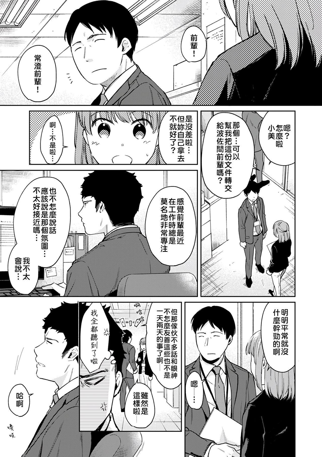 1LDK+JK Ikinari Doukyo? Micchaku!? Hatsu Ecchi!!? | 1LDK+JK 突然間展開同居？ 極度貼近！？初體驗！？ Ch. 18-39 141