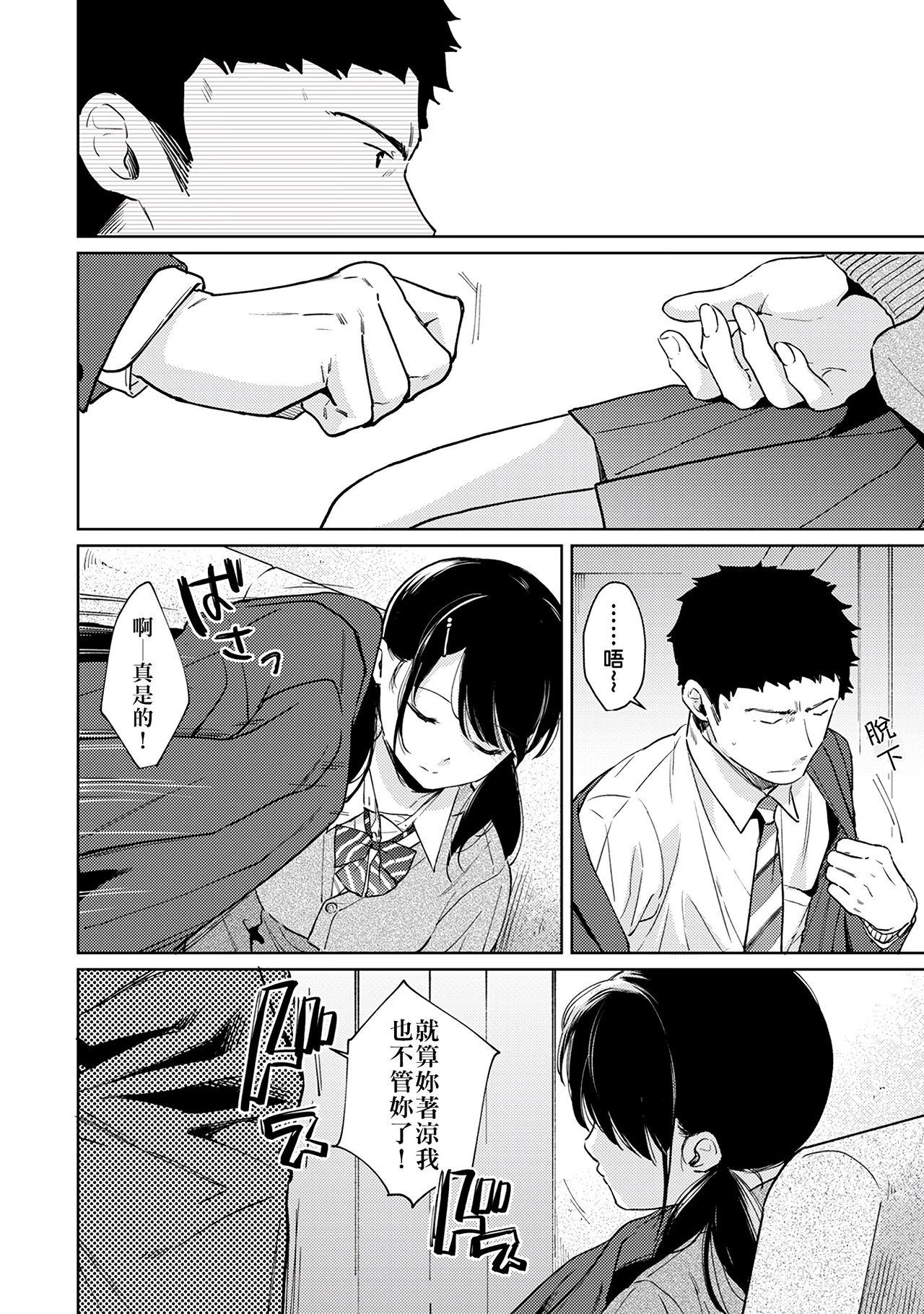 1LDK+JK Ikinari Doukyo? Micchaku!? Hatsu Ecchi!!? | 1LDK+JK 突然間展開同居？ 極度貼近！？初體驗！？ Ch. 18-39 146